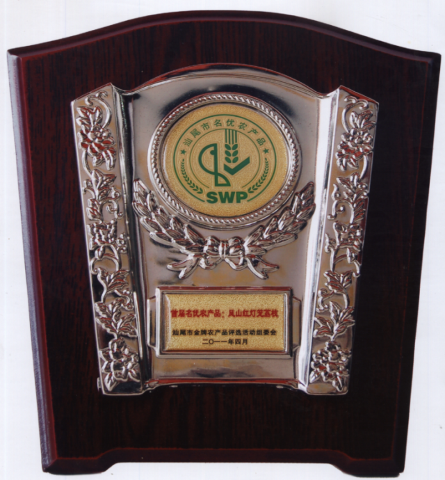 该品种被评为汕尾市名优农产品。