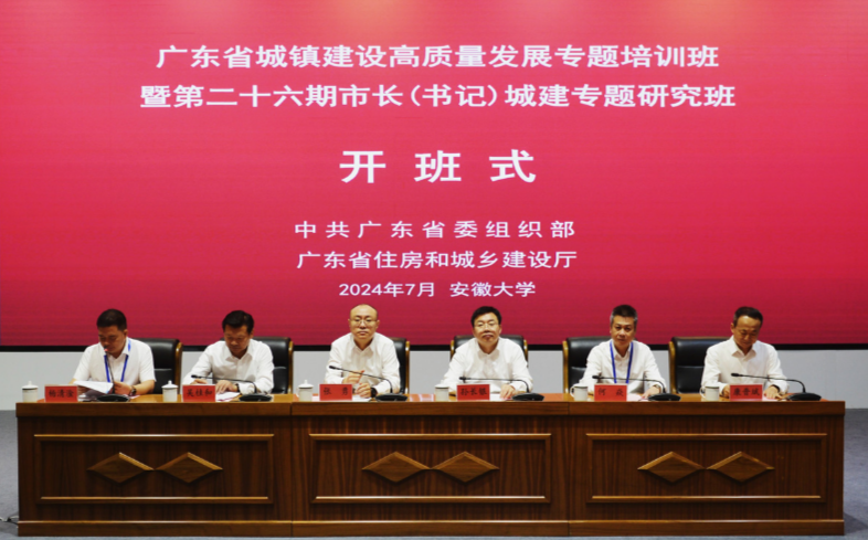 广东省城镇建设高质量发展专题培训班暨第二十六期1.jpg