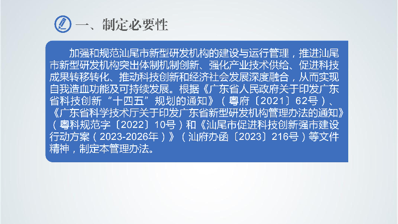 附件5：《汕尾市新型研发机构管理办法》政策解读-images-2.jpg