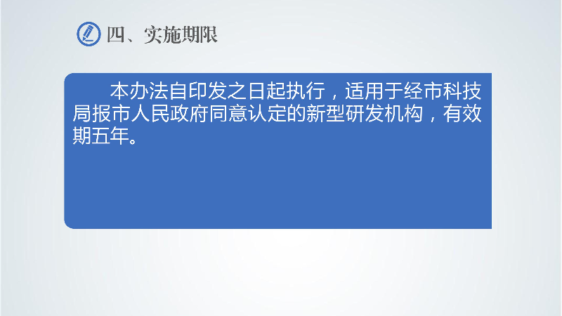 附件5：《汕尾市新型研发机构管理办法》政策解读-images-5.jpg