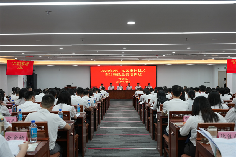 全省审计整改业务培训班在阮啸仙故里举办