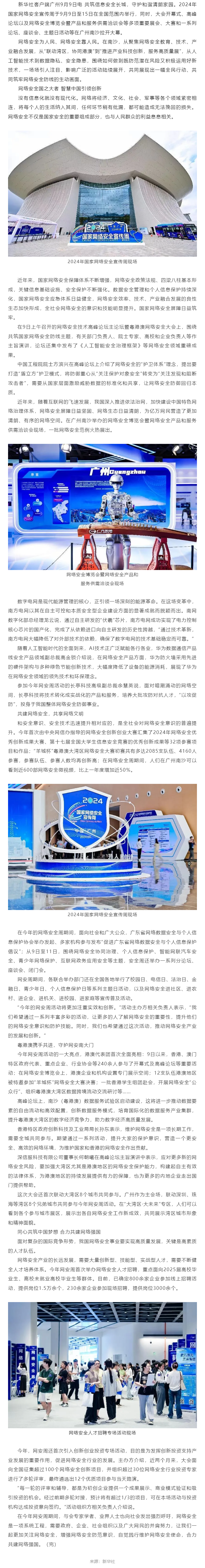 全民行动 共同筑牢网络安全防线——2024年国家网络安全宣传周一线观察.png