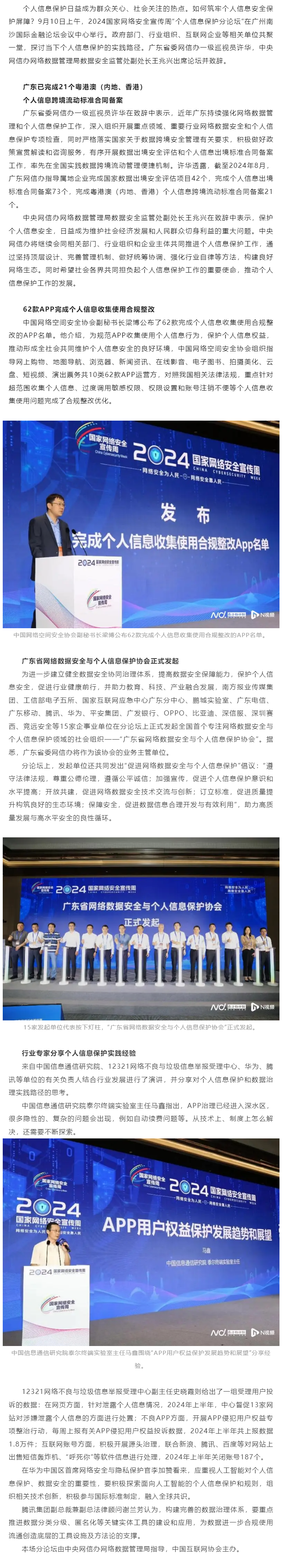 APP治理已进入深水区！网安周分论坛关注个人信息保护.png