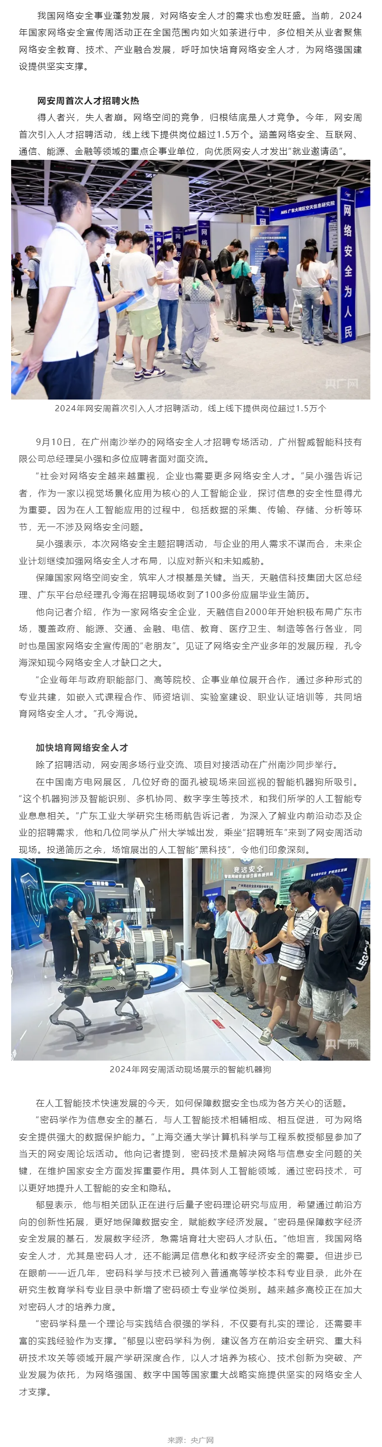 创新发展网络安全产业 加快培养时代新型人才.png