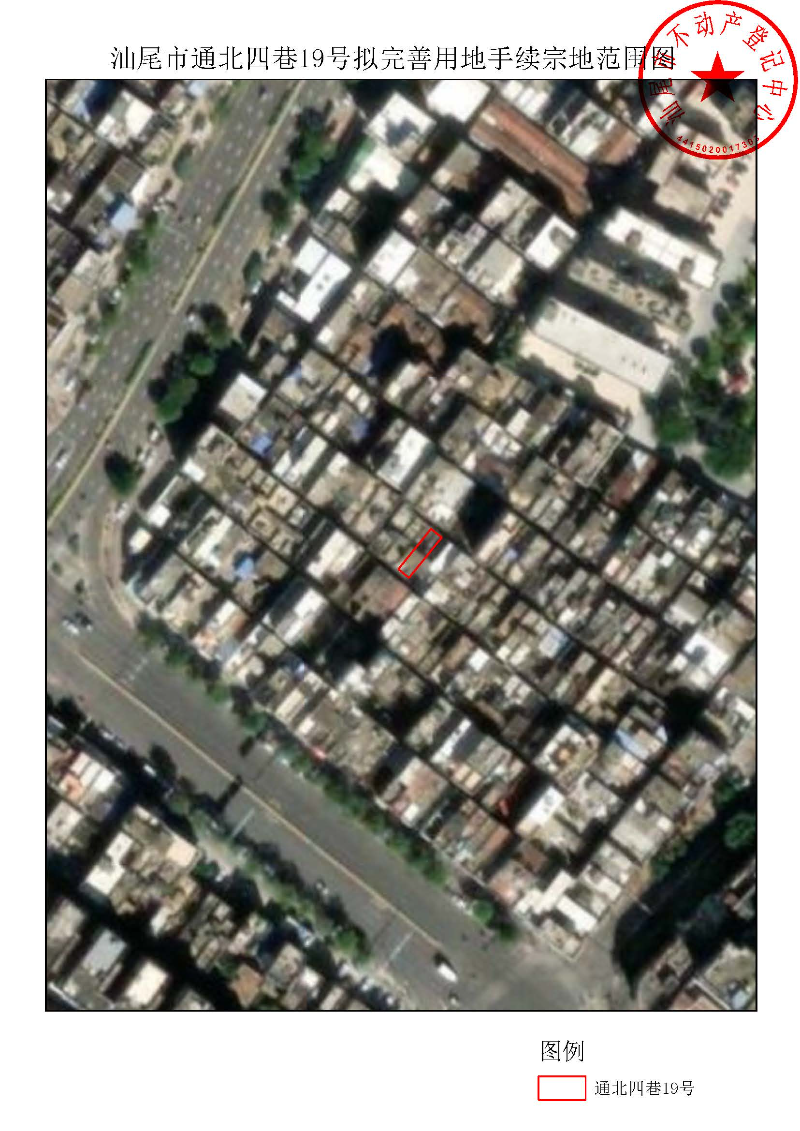 汕尾市通北四巷19号拟完善用地手续宗地范围图.jpg