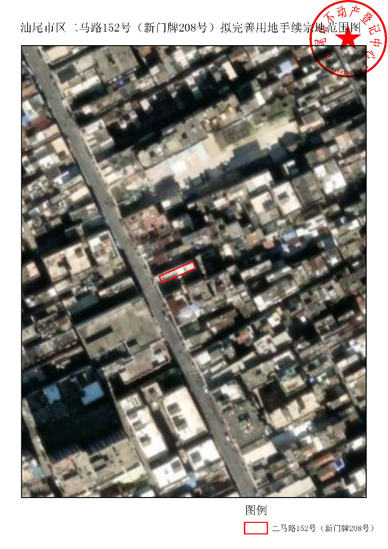 汕尾市区二马路152号（新门牌208号）拟完善用地手续宗地范围图.jpg