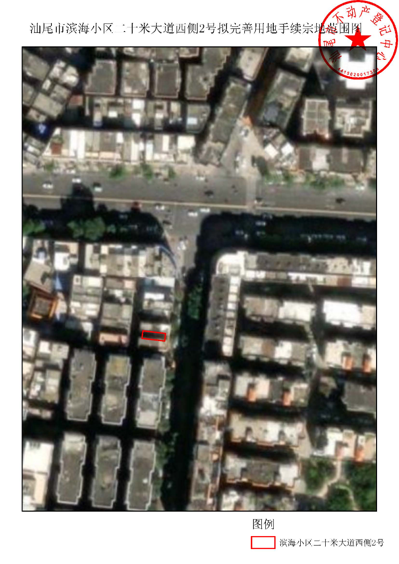 汕尾市滨海小区二十米大道西侧2号拟完善用地手续宗地范围图.jpg