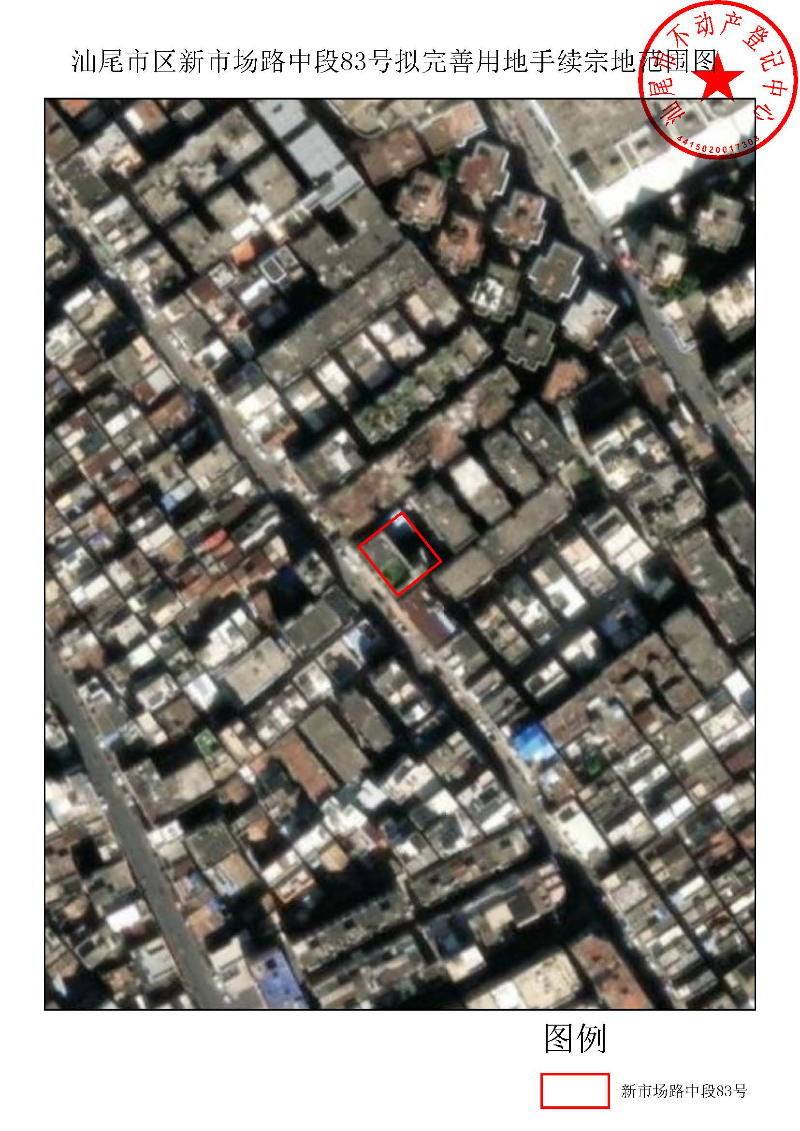 汕尾市区新市场路中段83号拟完善用地手续宗地范围图.jpg