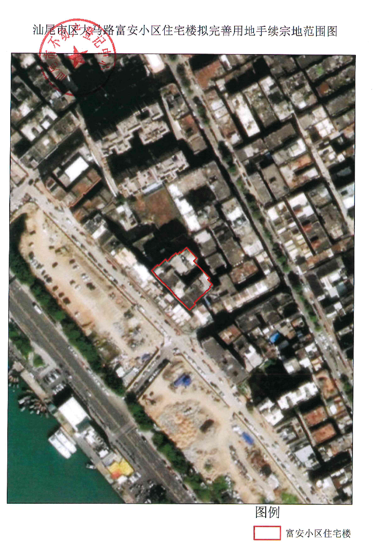 汕尾市区大马路富安小区住宅楼拟完善用地手续宗地范围图.jpg