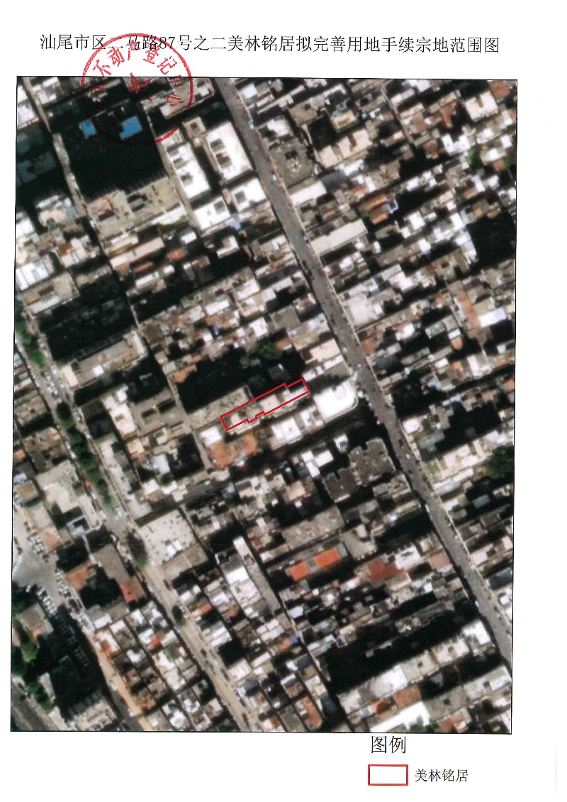 汕尾市区二马路87号之二美林铭居拟完善用地手续宗地范围图.jpg