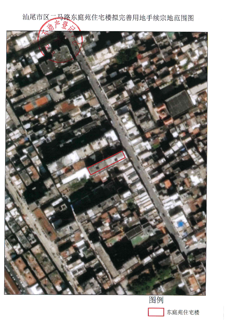 汕尾市区二马路东庭苑住宅楼拟完善用地手续宗地范围图.jpg