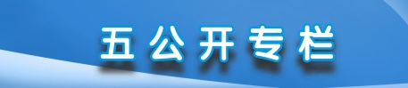 五公开专栏