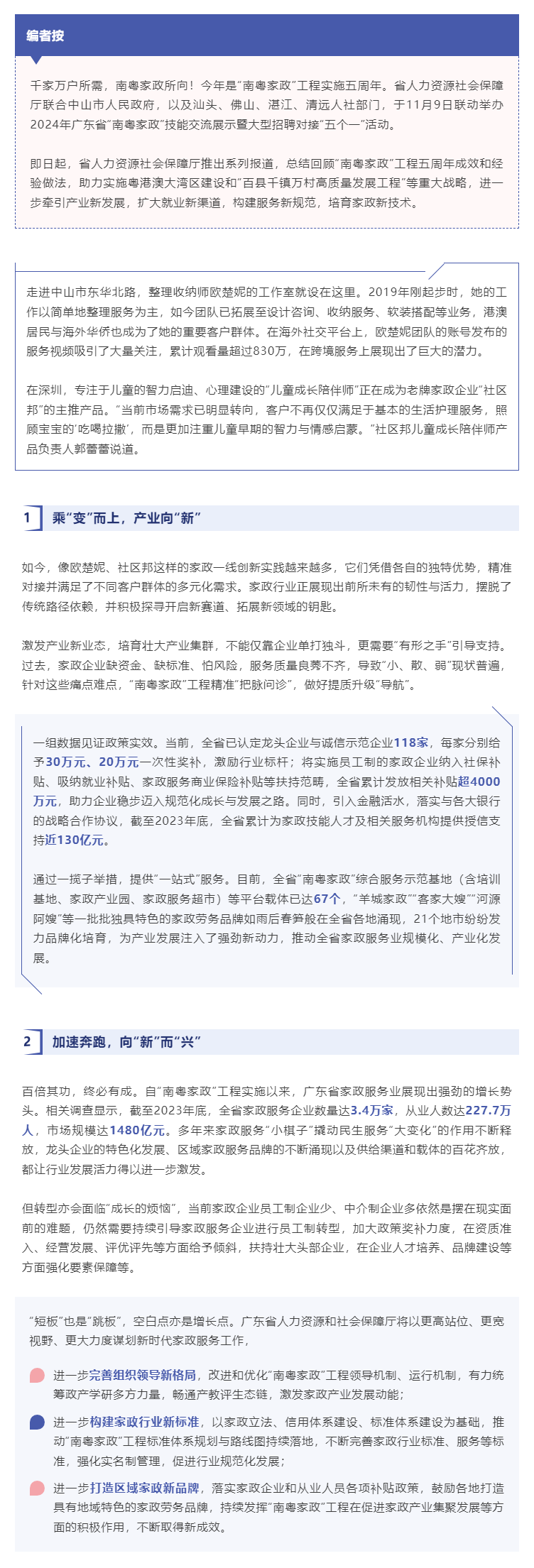小家政撬动大产业，老行当激发新活力.png