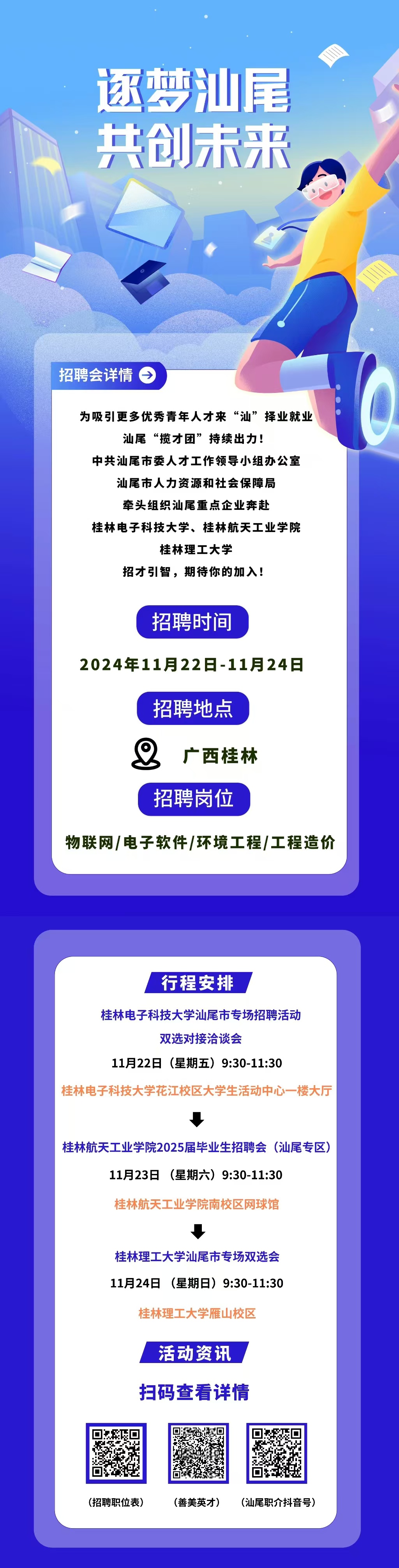 “逐梦汕尾 共创未来”赴广西站招才引智专列即将出发，期待您的加入！.jpg