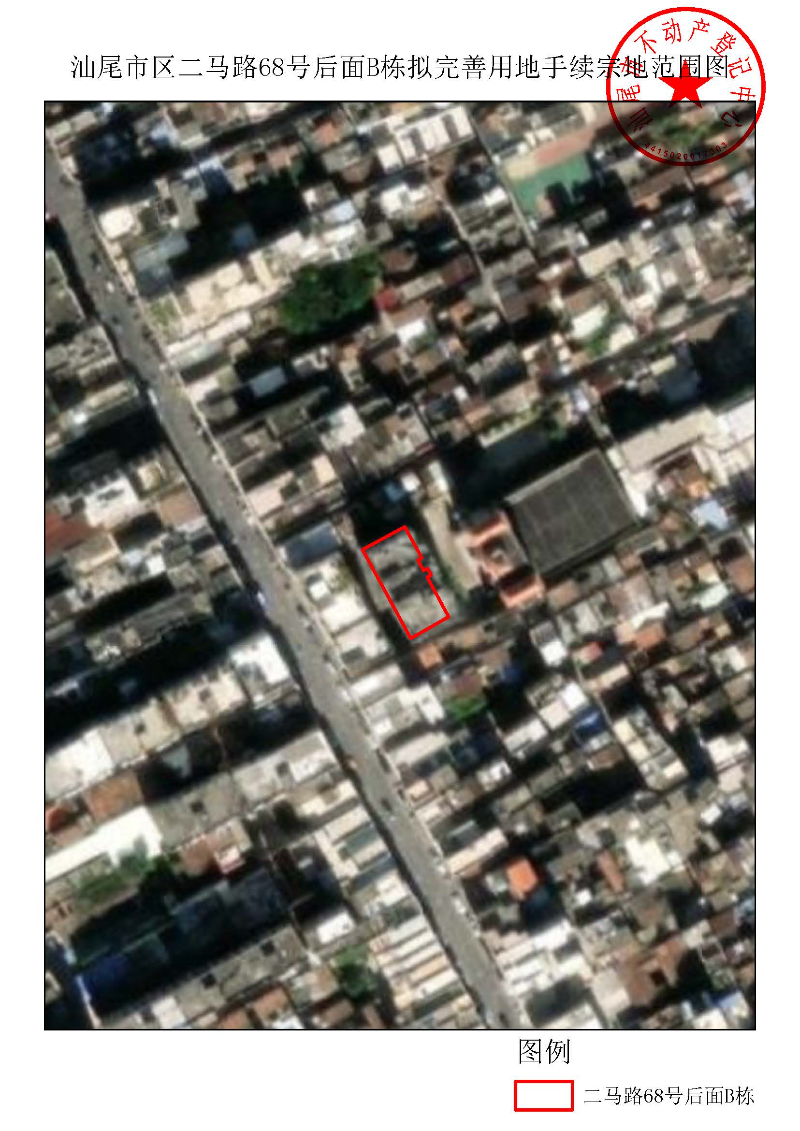 汕尾市区二马路68号后面B栋拟完善用地手续宗地范围图.jpg