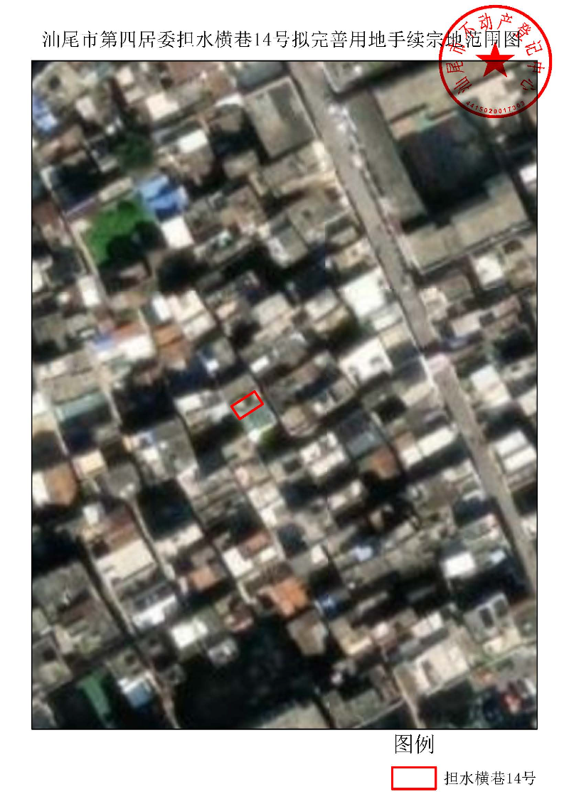 汕尾市第四居委担水横巷14号拟完善用地手续宗地范围图.jpg
