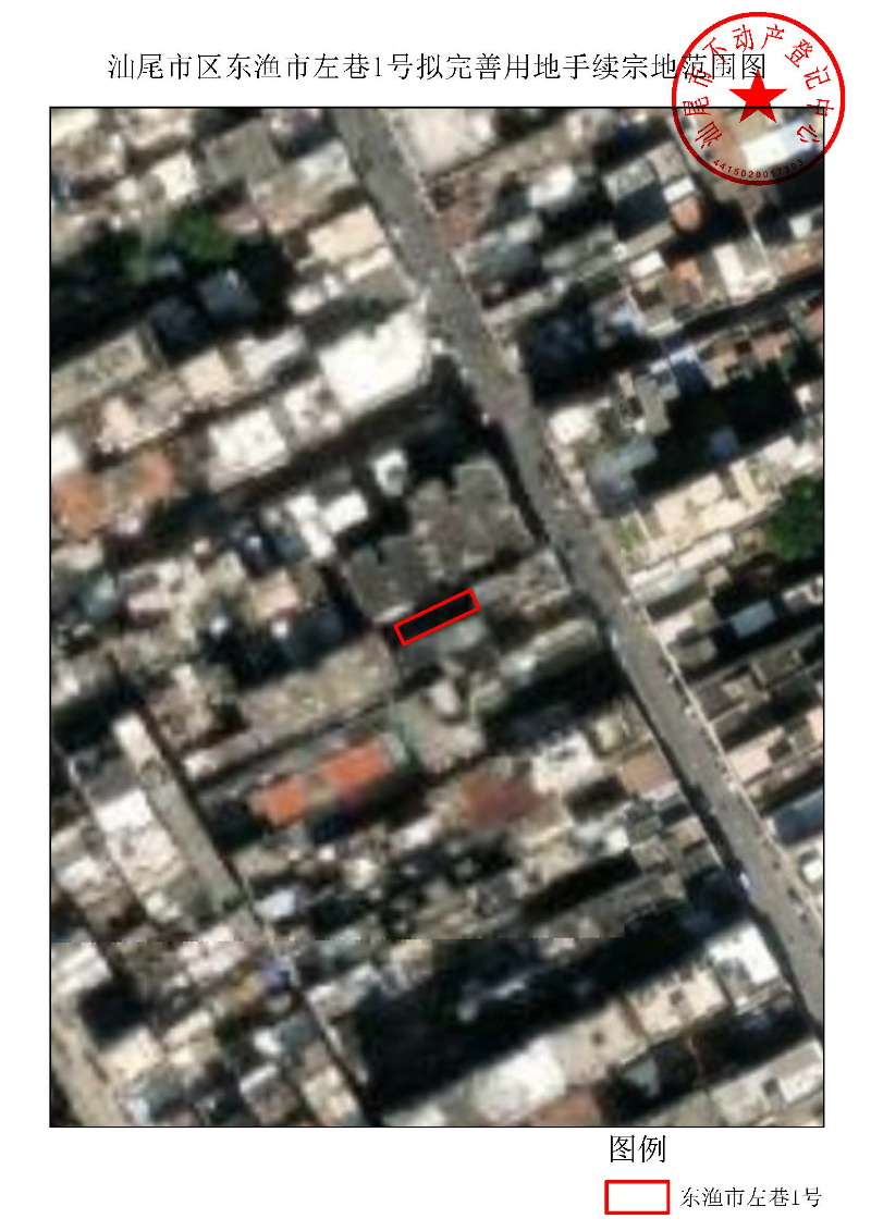 汕尾市区东渔市左巷1号拟完善用地手续宗地范围图.jpg