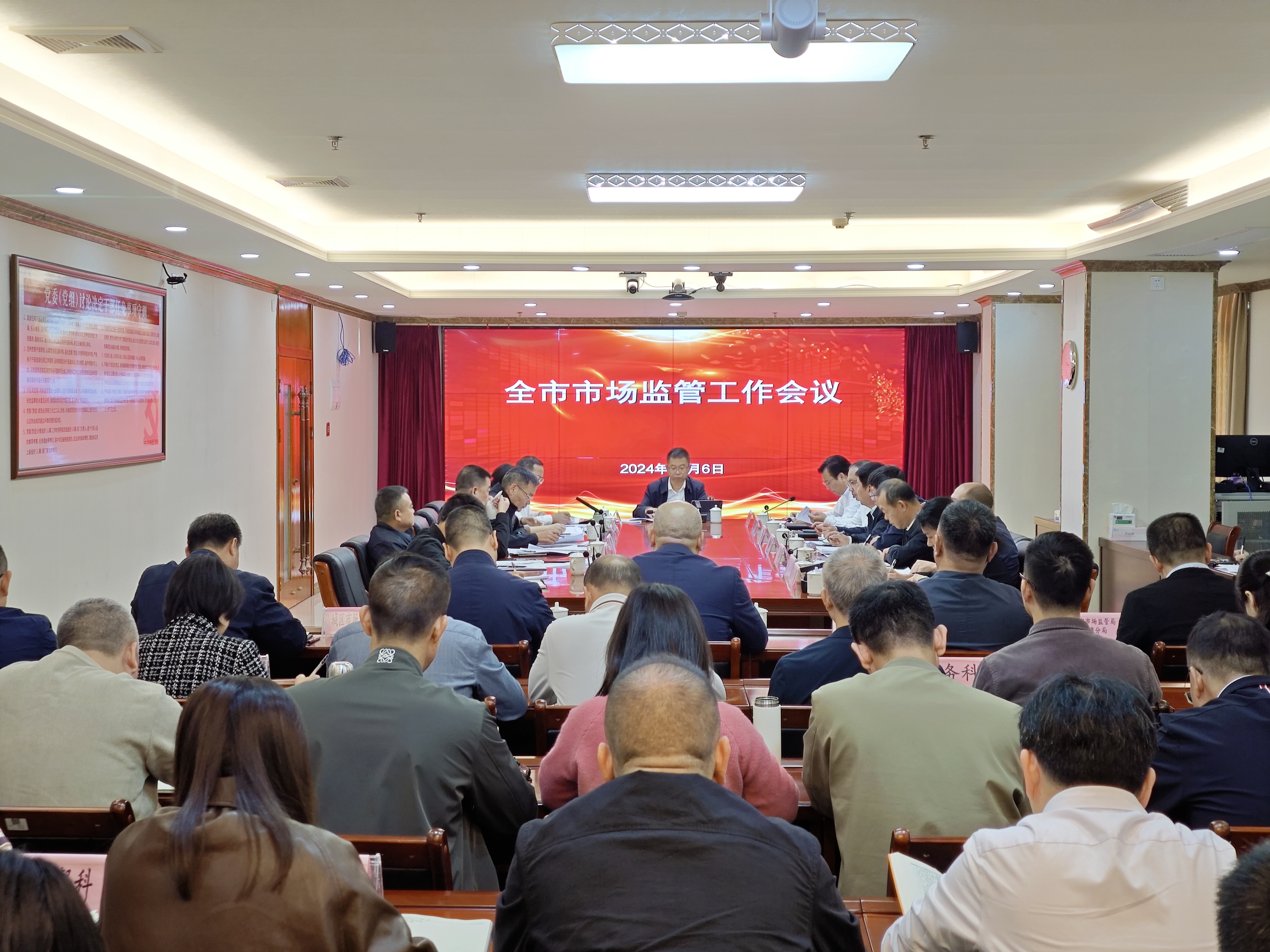 2024.12.6 市市场监管局召开全市市场监管工作会议2.jpg