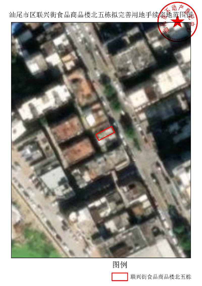 汕尾市区联兴街食品商品楼北五栋拟完善用地手续宗地范围图.jpg