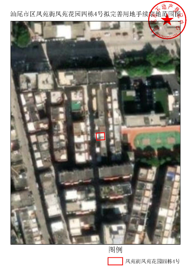 汕尾市区凤苑街凤苑花园四栋4号拟完善用地手续宗地范围图.jpg