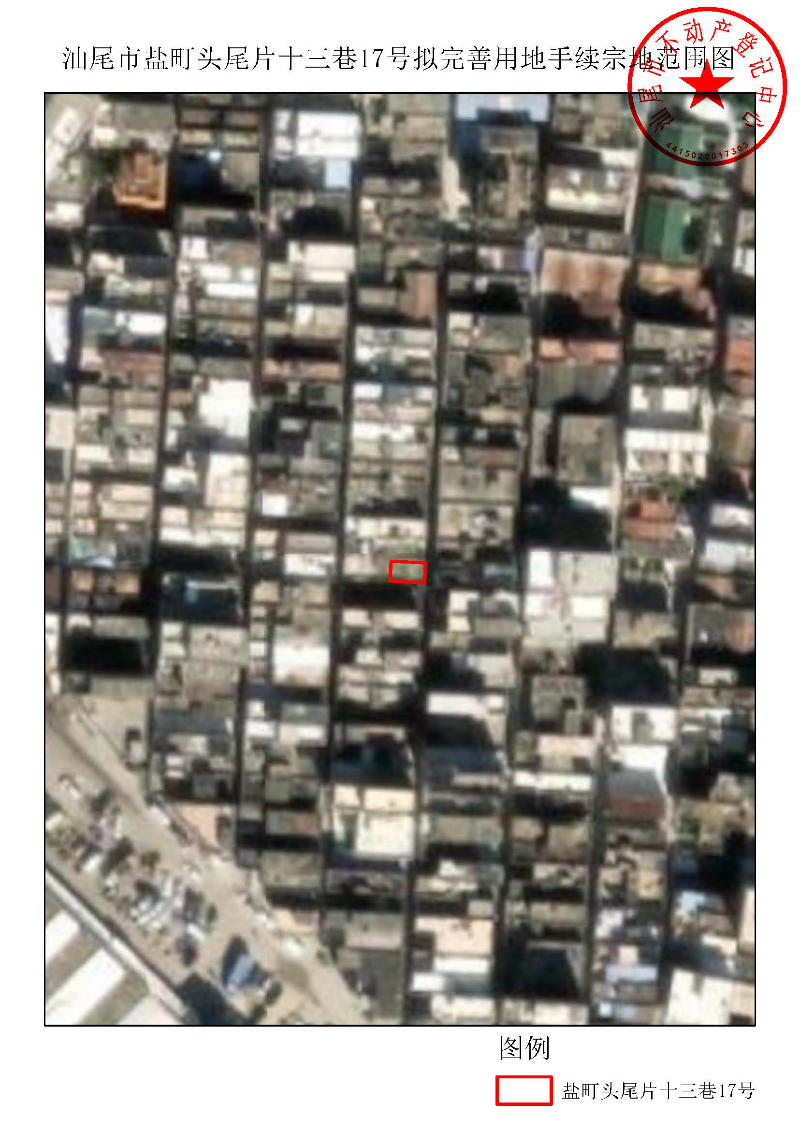 汕尾市盐町头尾片十三巷17号拟完善用地手续宗地范围图.jpg
