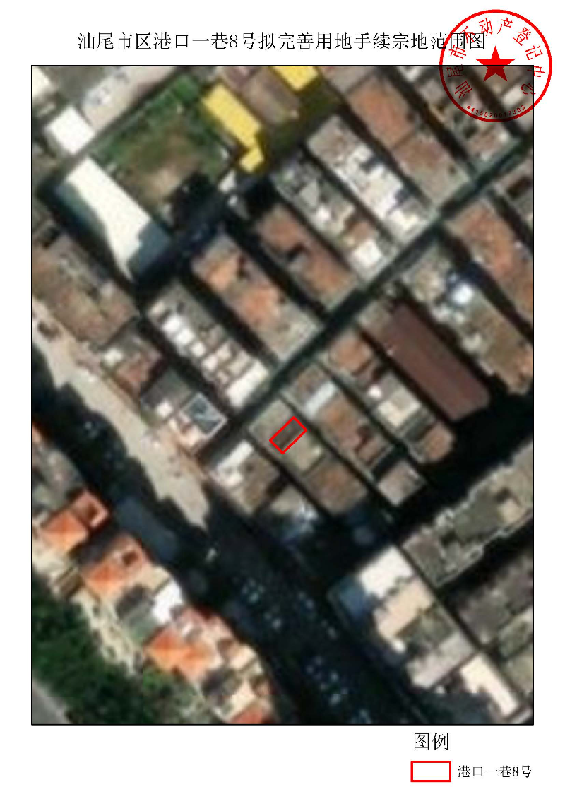 汕尾市区港口一巷8号拟完善用地手续宗地范围图.jpg