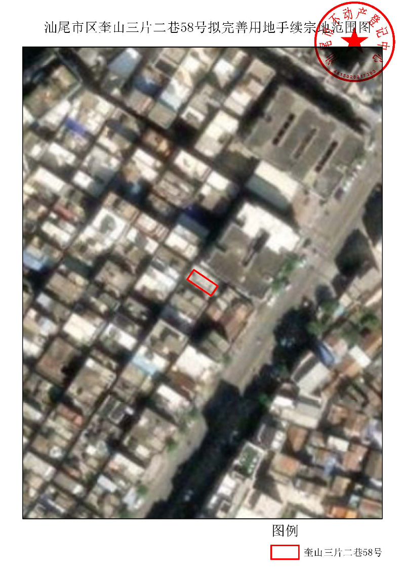 汕尾市区奎山三片二巷58号拟完善用地手续宗地范围图.jpg