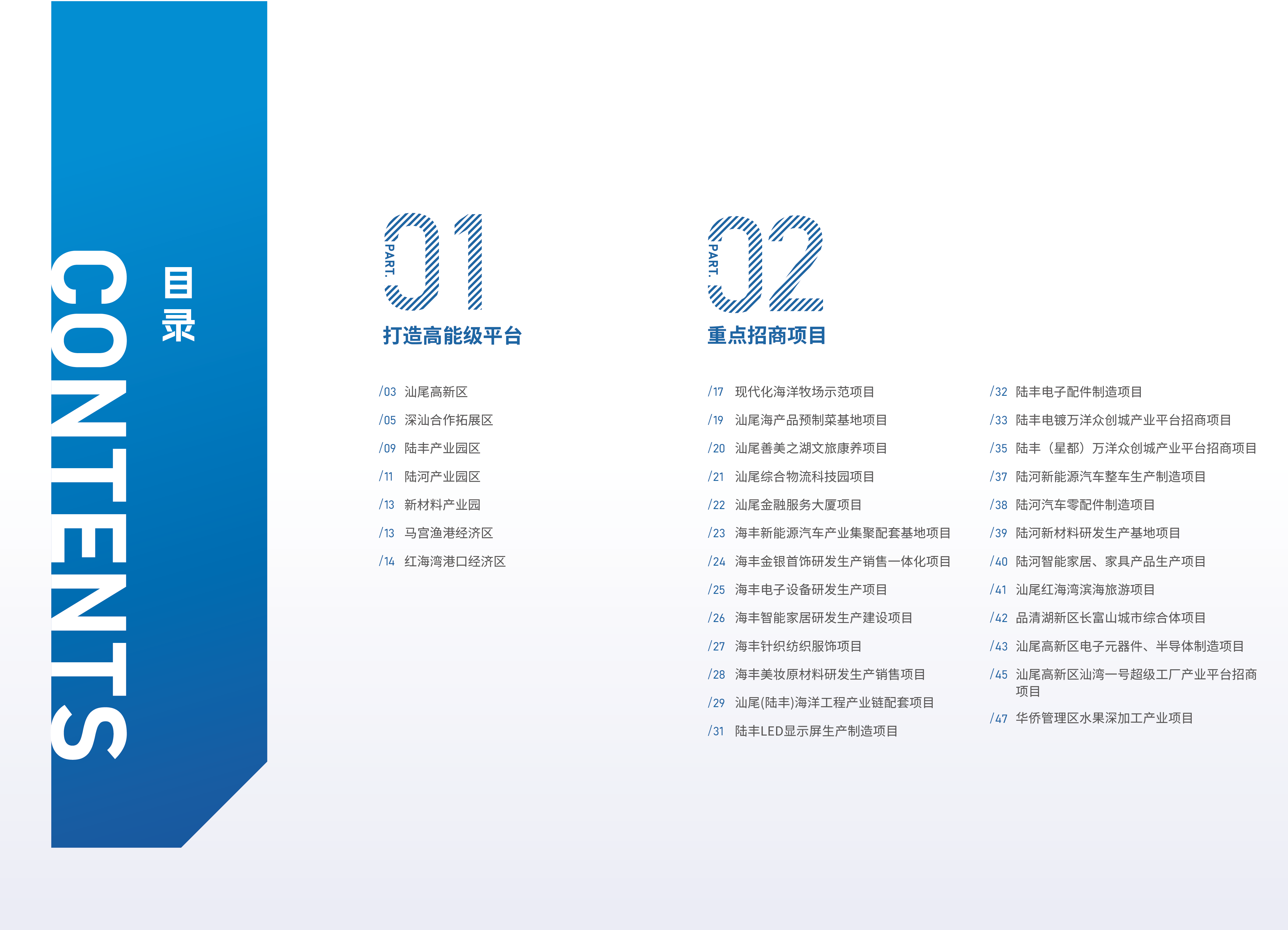 汕尾投资项目手册1217 - 副本-02.png