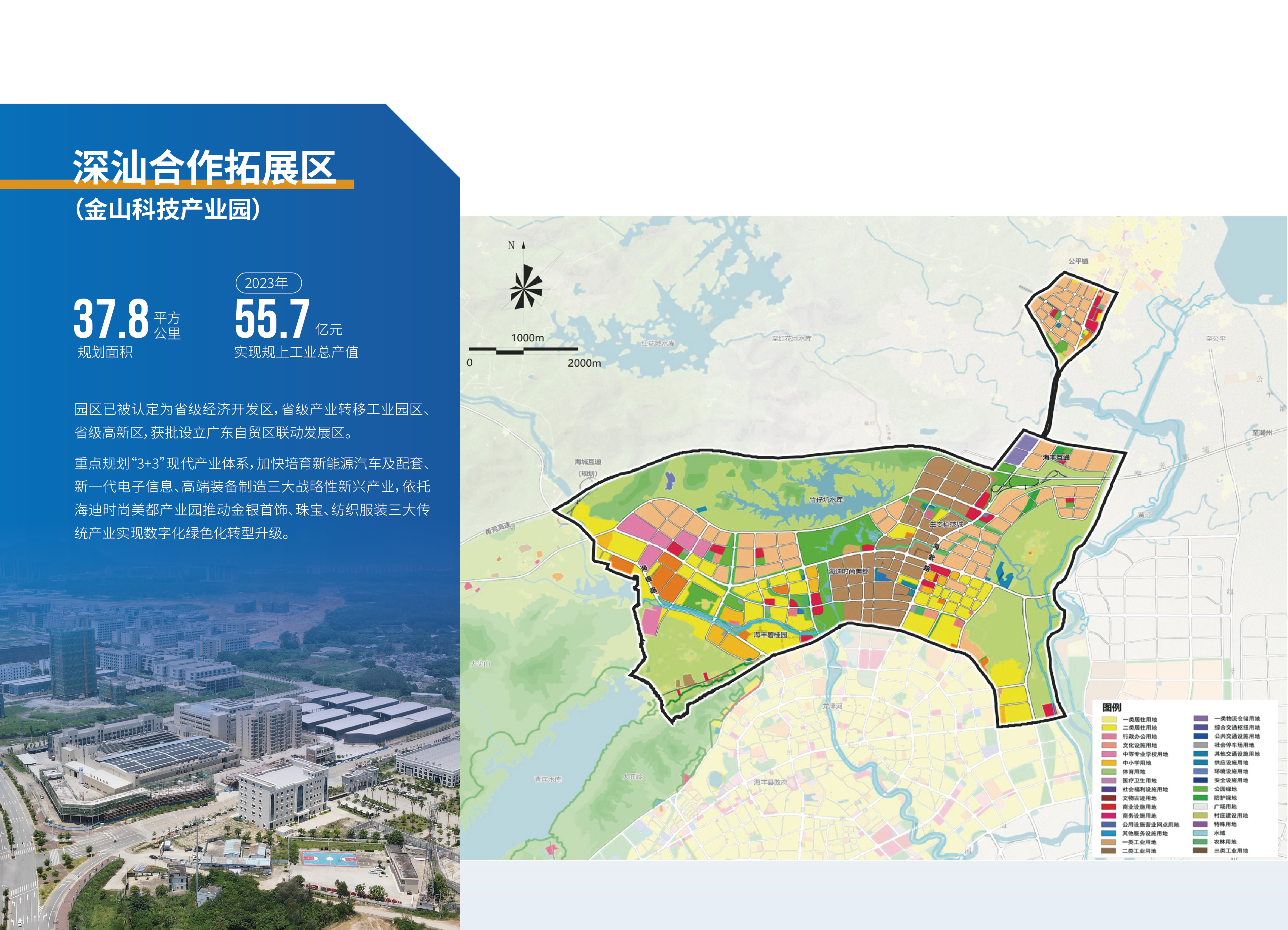 汕尾投资项目手册1217 - 副本-05.png