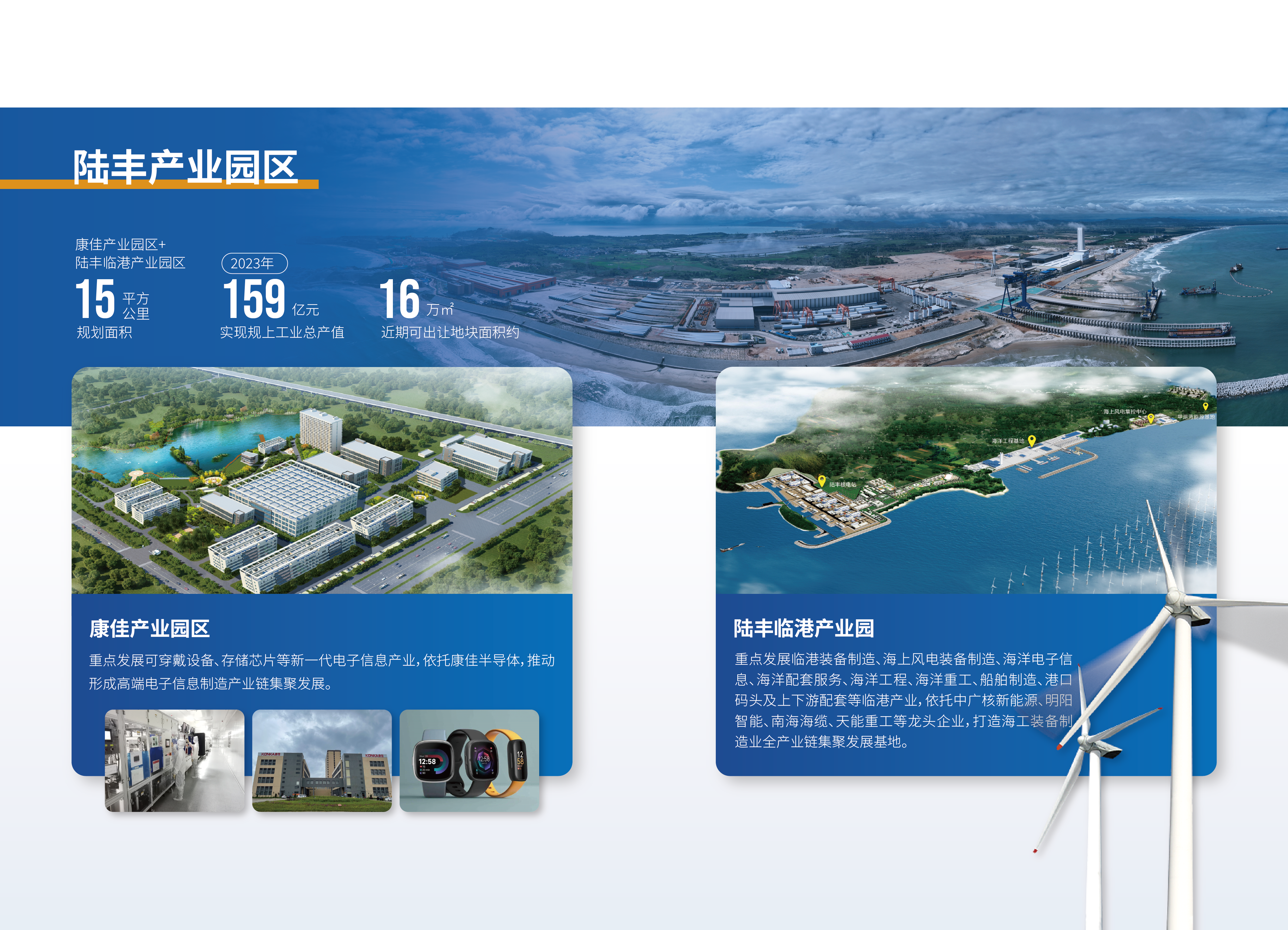 汕尾投资项目手册1217 - 副本-07.png