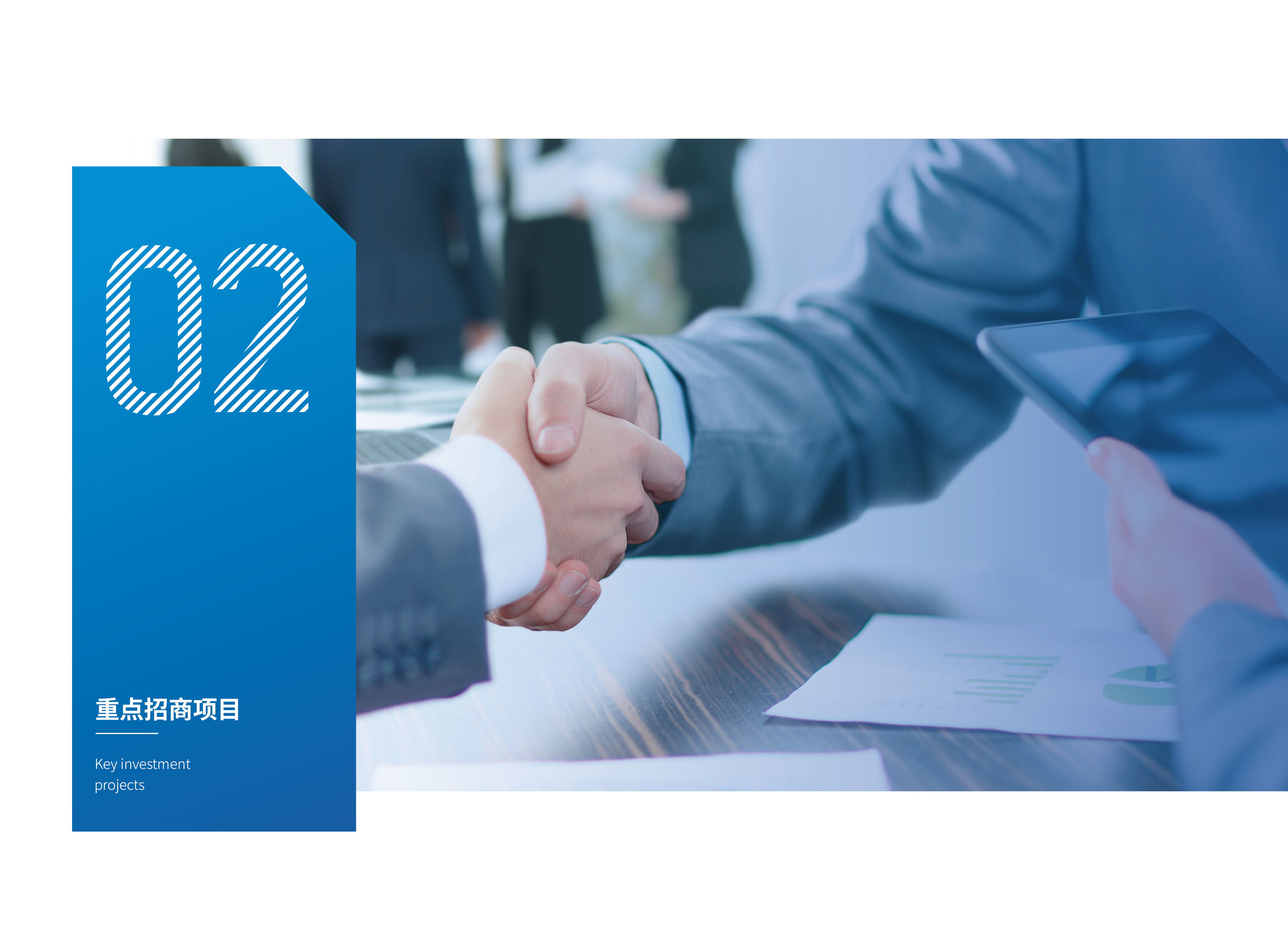 汕尾投资项目手册1217 - 副本-10.png