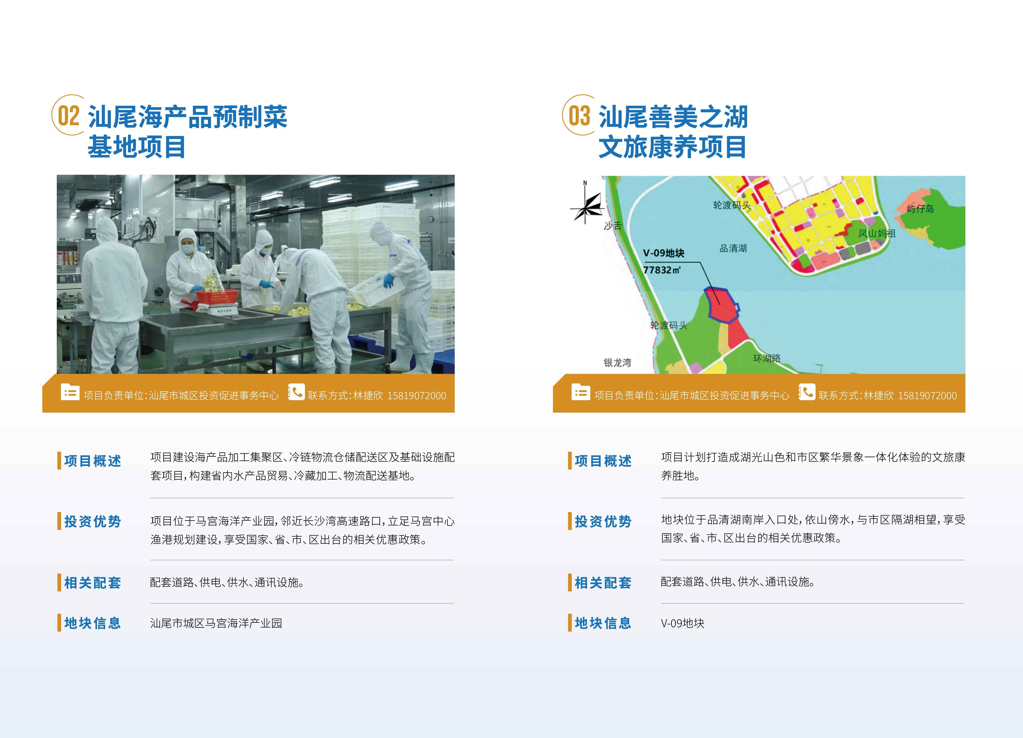 汕尾投资项目手册1217 - 副本-12.png