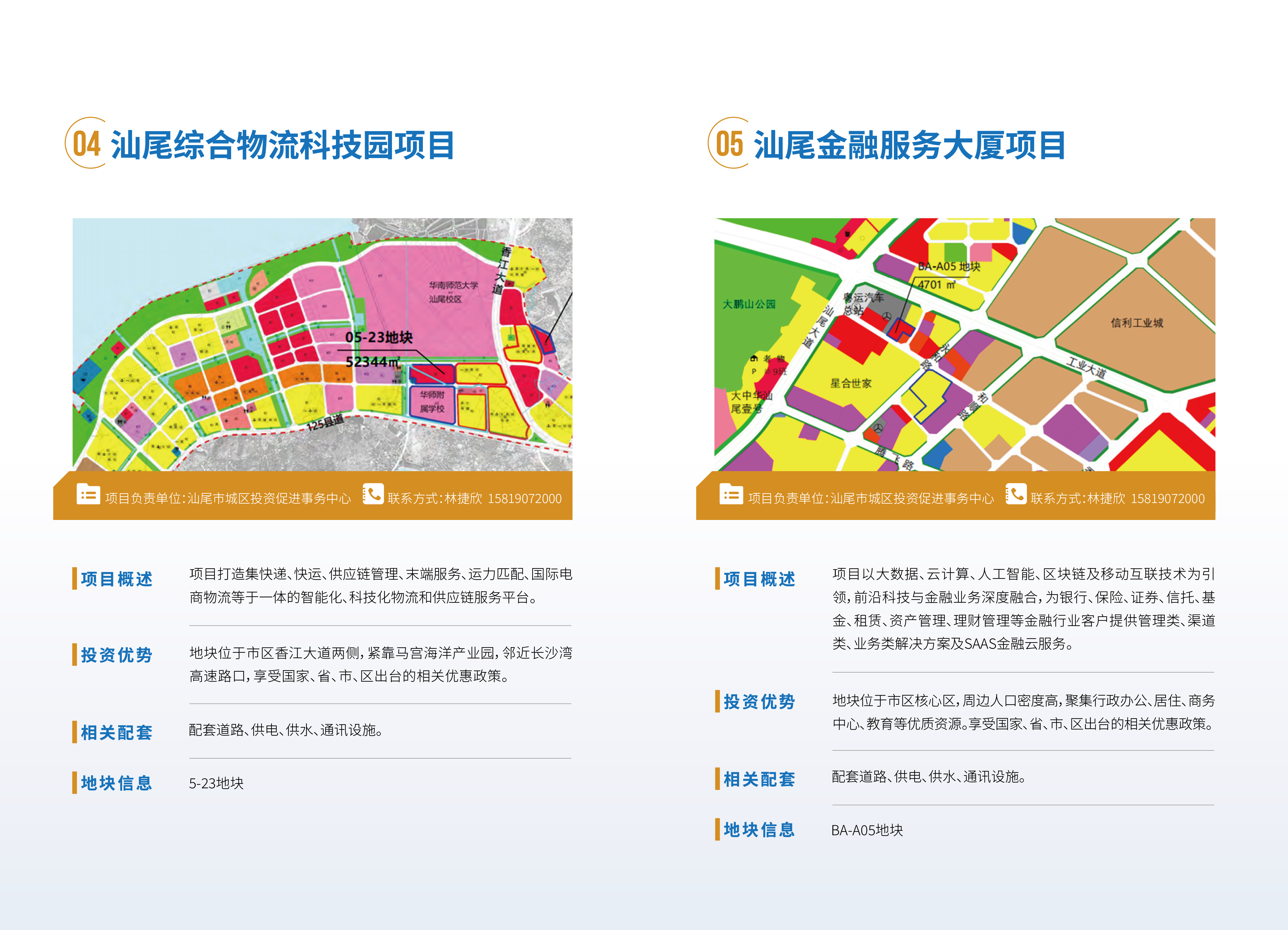 汕尾投资项目手册1217 - 副本-13.png