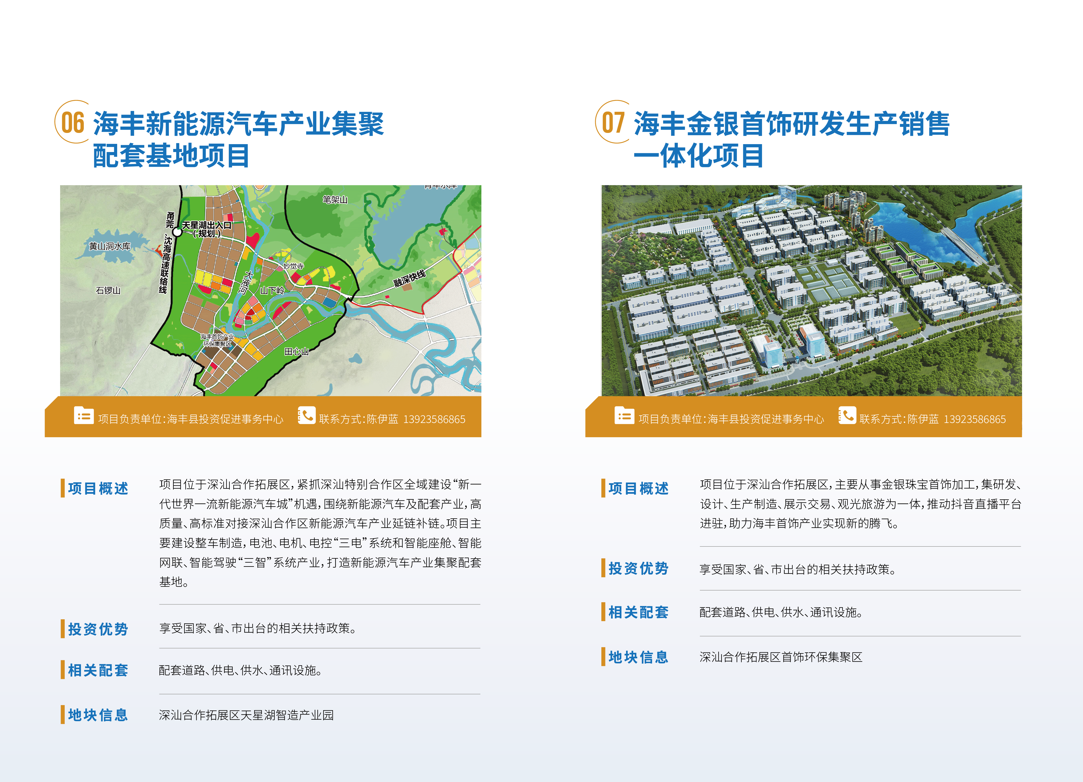 汕尾投资项目手册1217 - 副本-14.png