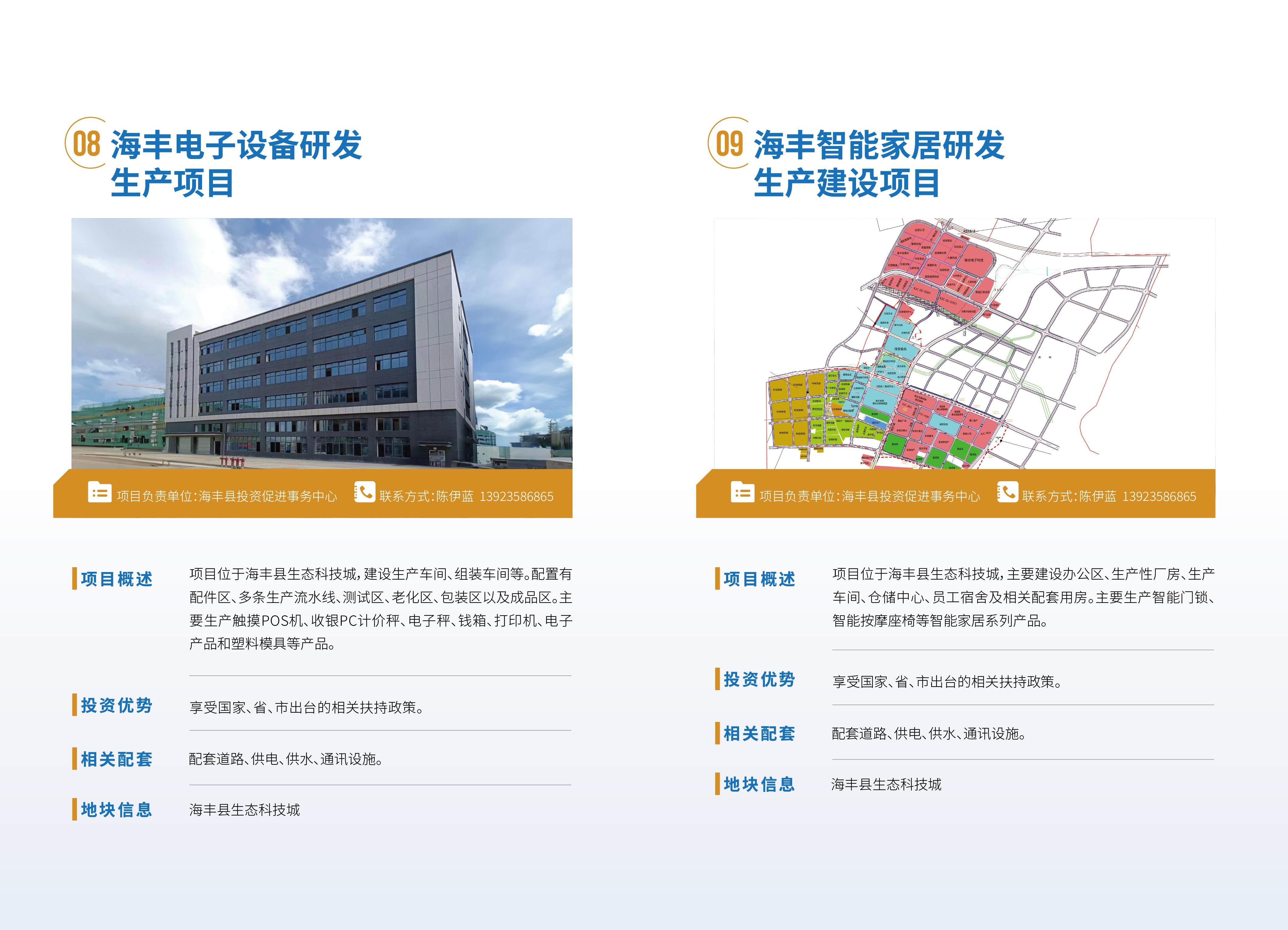 汕尾投资项目手册1217 - 副本-15.png