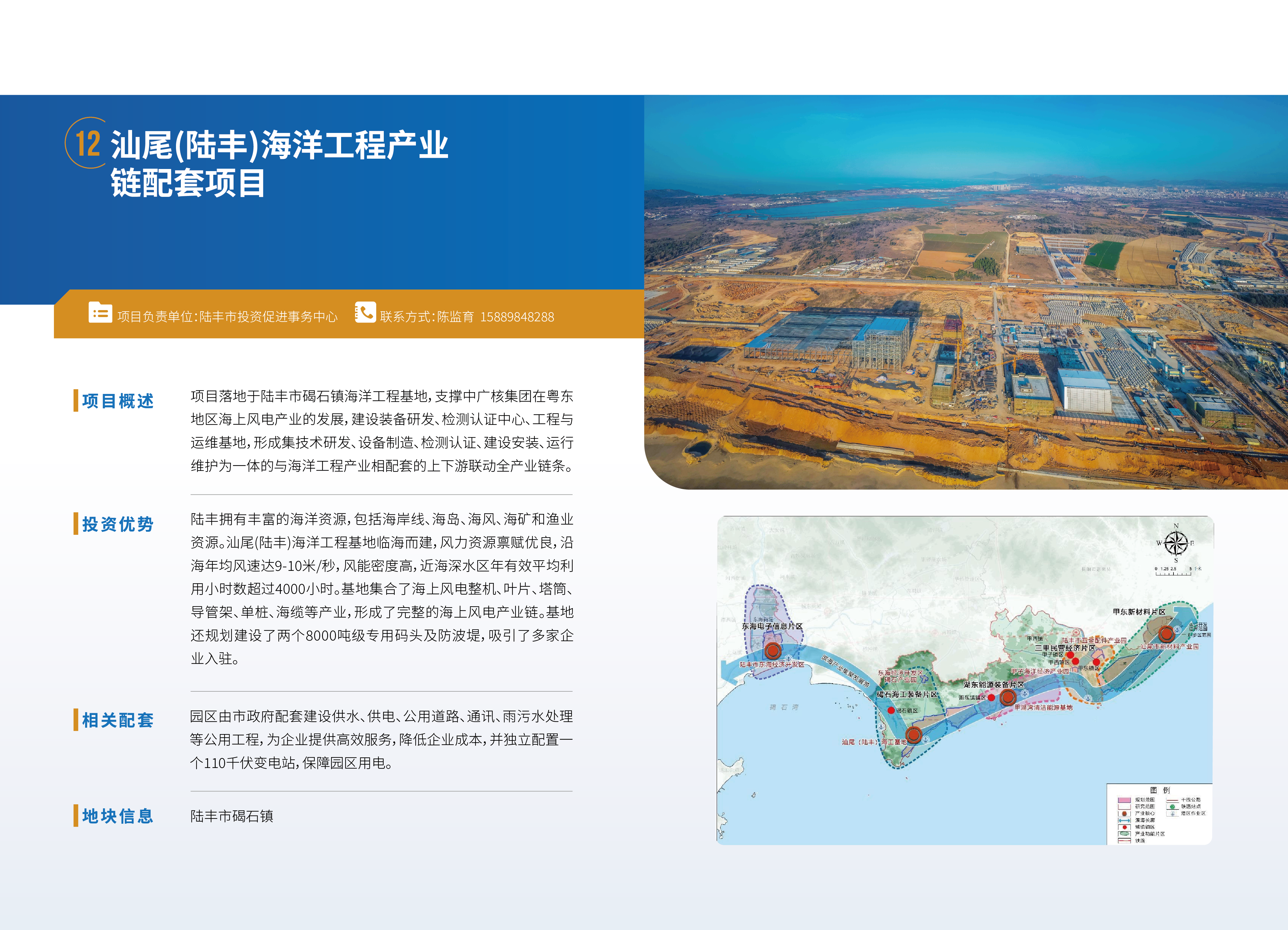 汕尾投资项目手册1217 - 副本-17.png