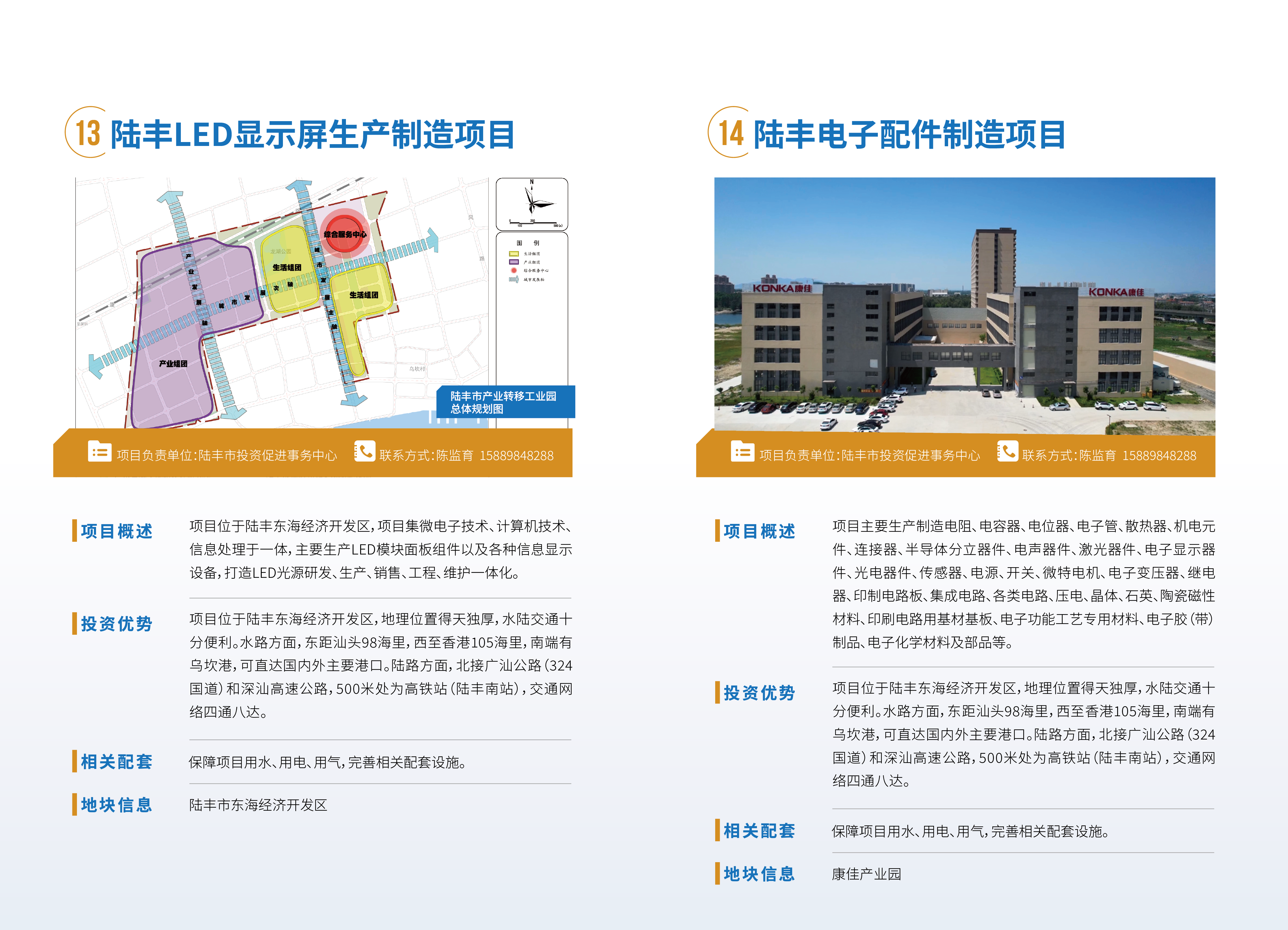 汕尾投资项目手册1217 - 副本-18.png