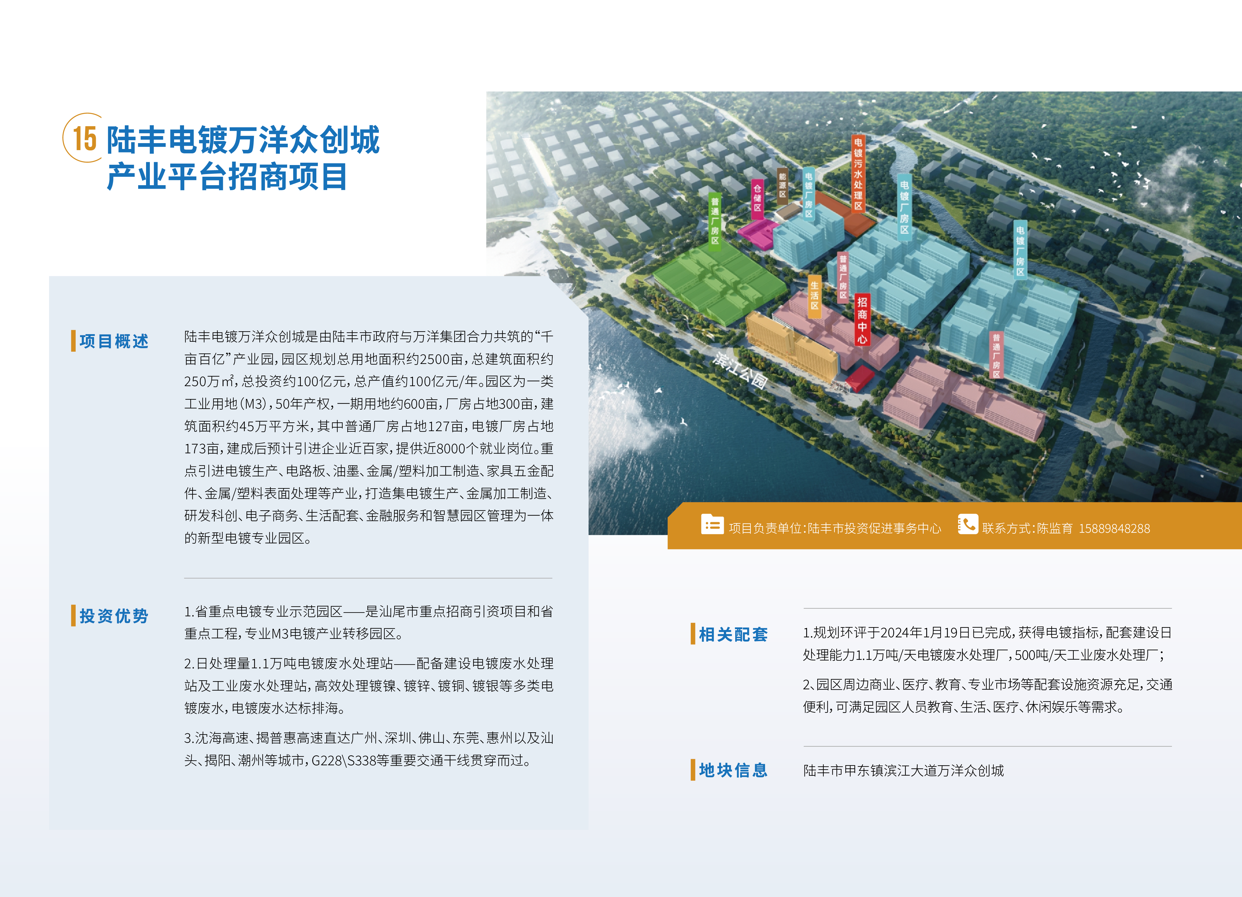 汕尾投资项目手册1217 - 副本-19.png