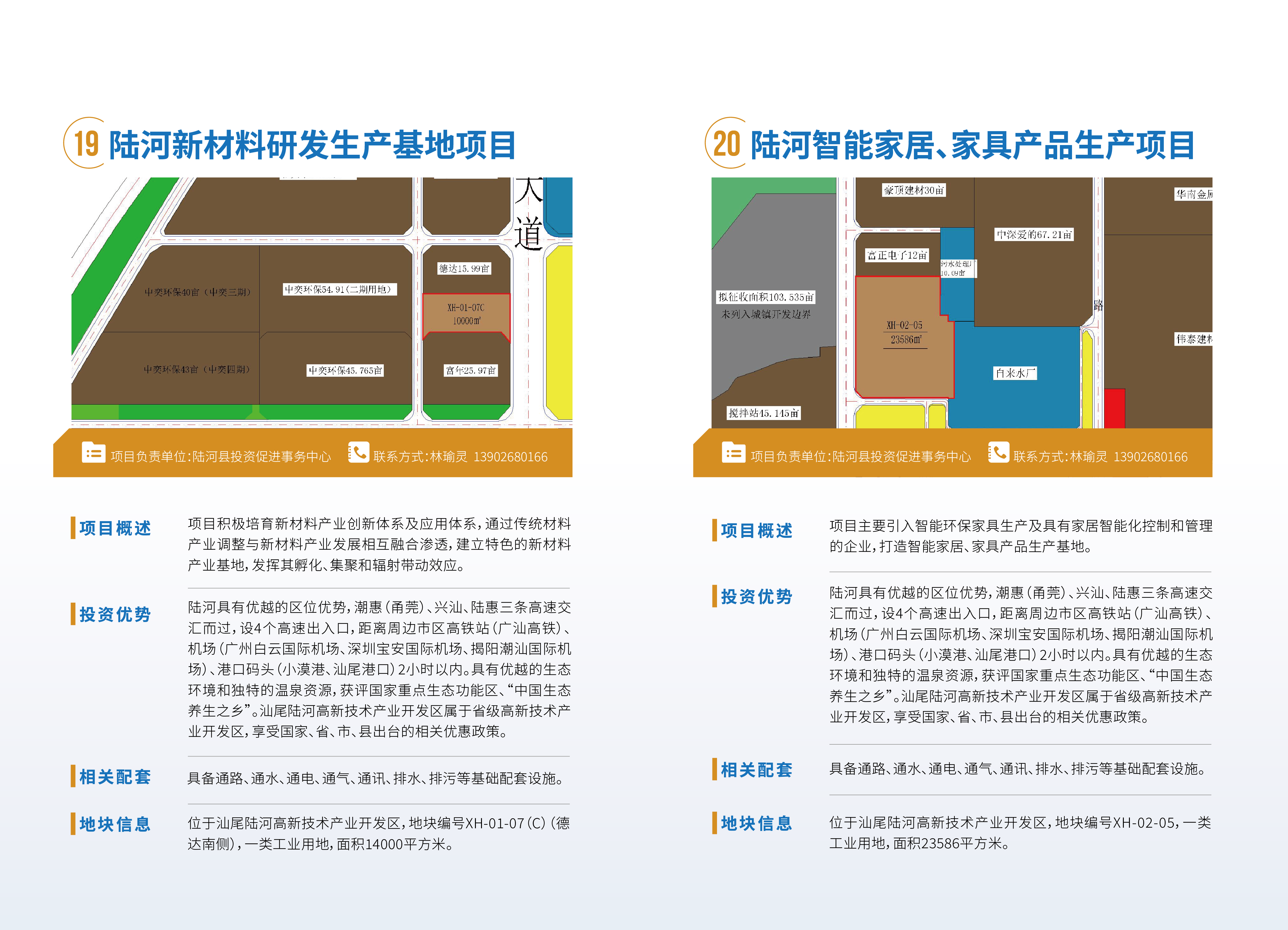 汕尾投资项目手册1217 - 副本-22.png
