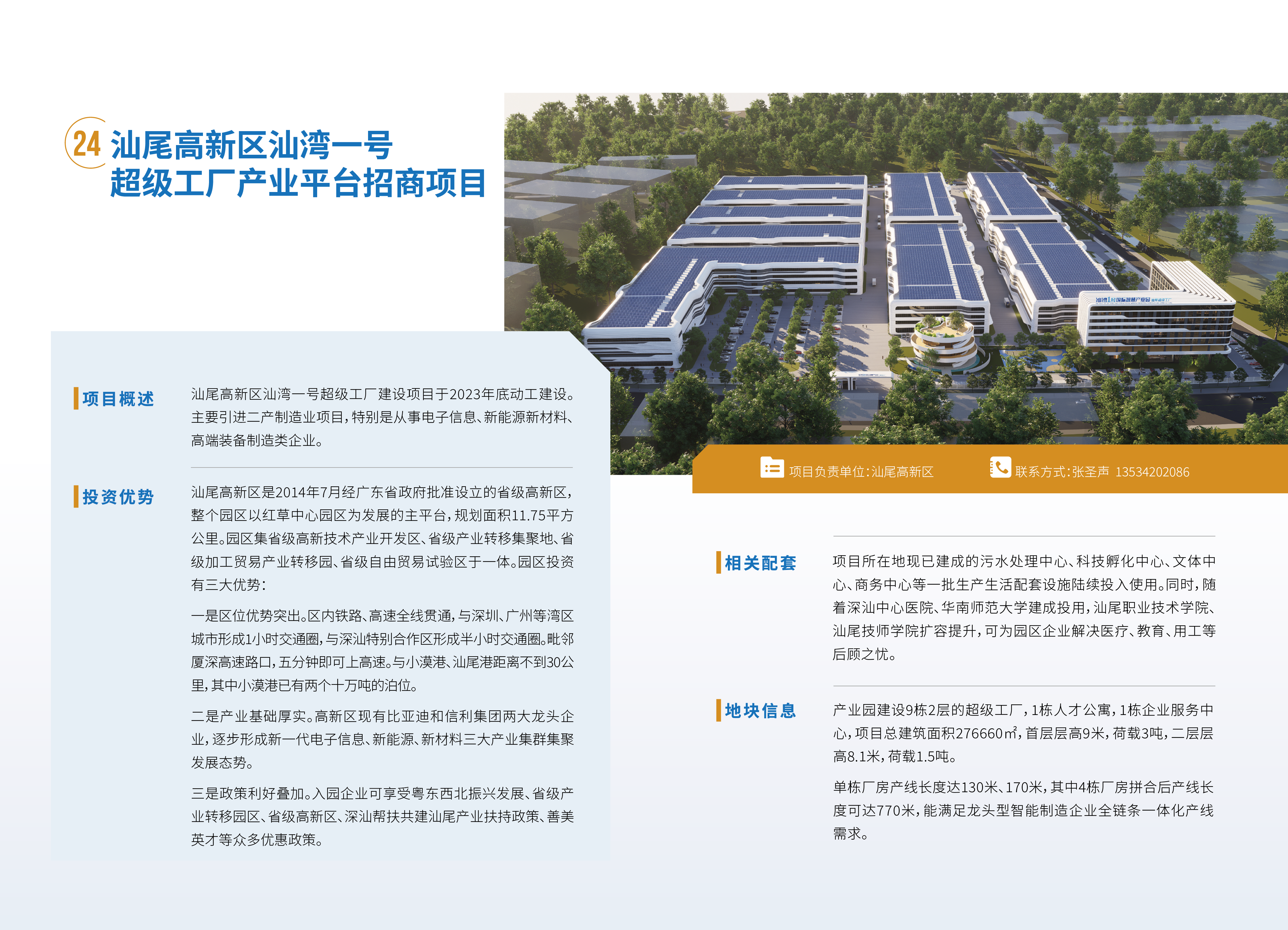 汕尾投资项目手册1217 - 副本-25.png