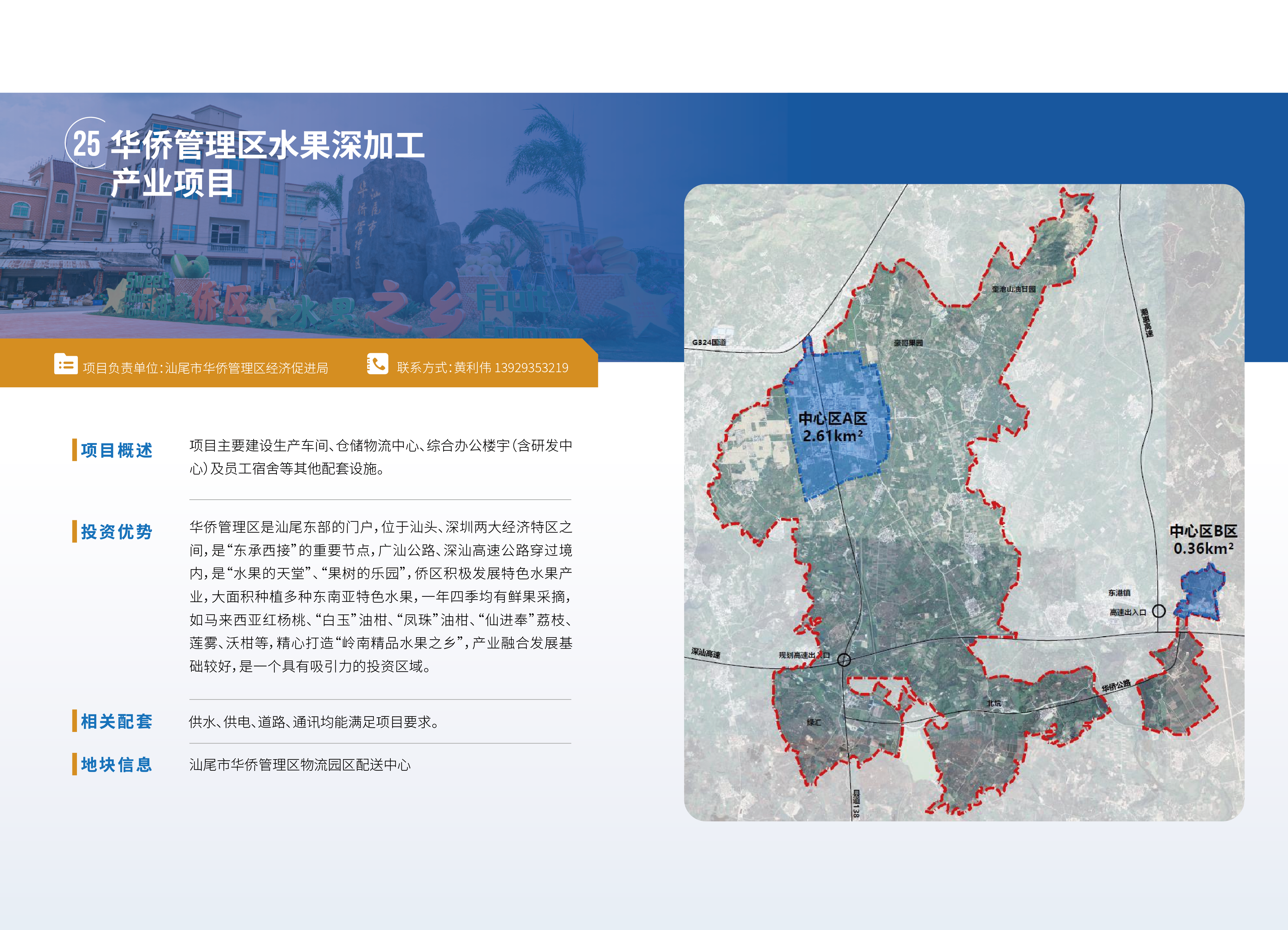 汕尾投资项目手册1217 - 副本-26.png