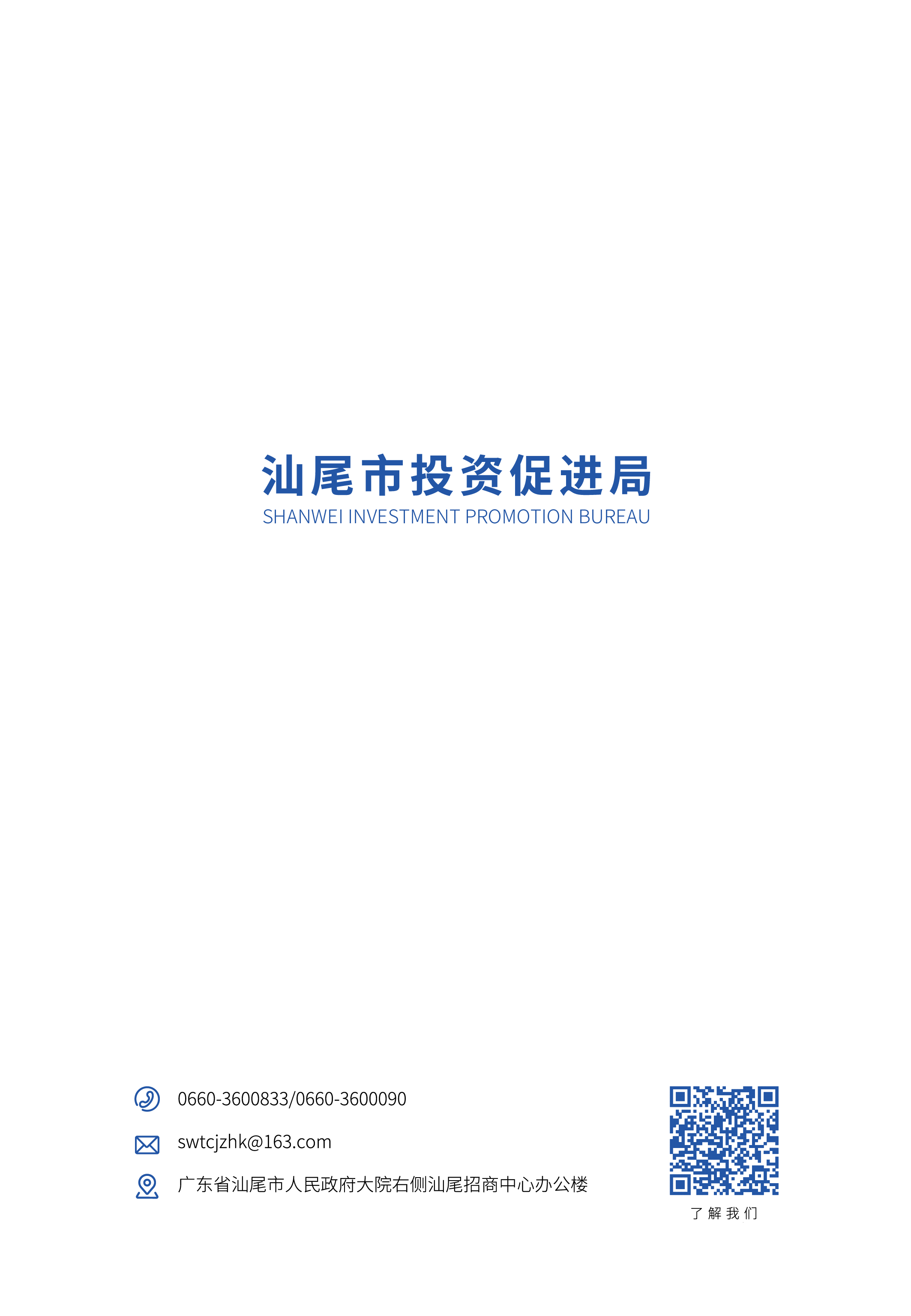 汕尾投资项目手册1217 - 副本-27.png