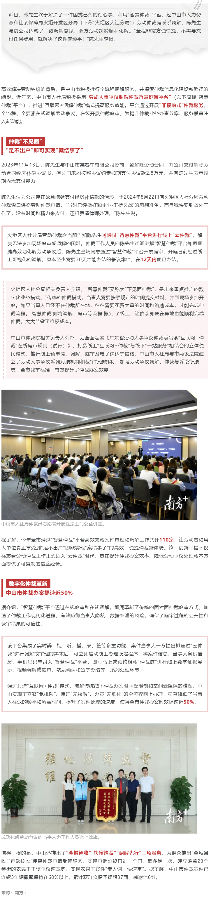 维权“零跑腿”，中山“智慧仲裁”推动办案提速近50%.png