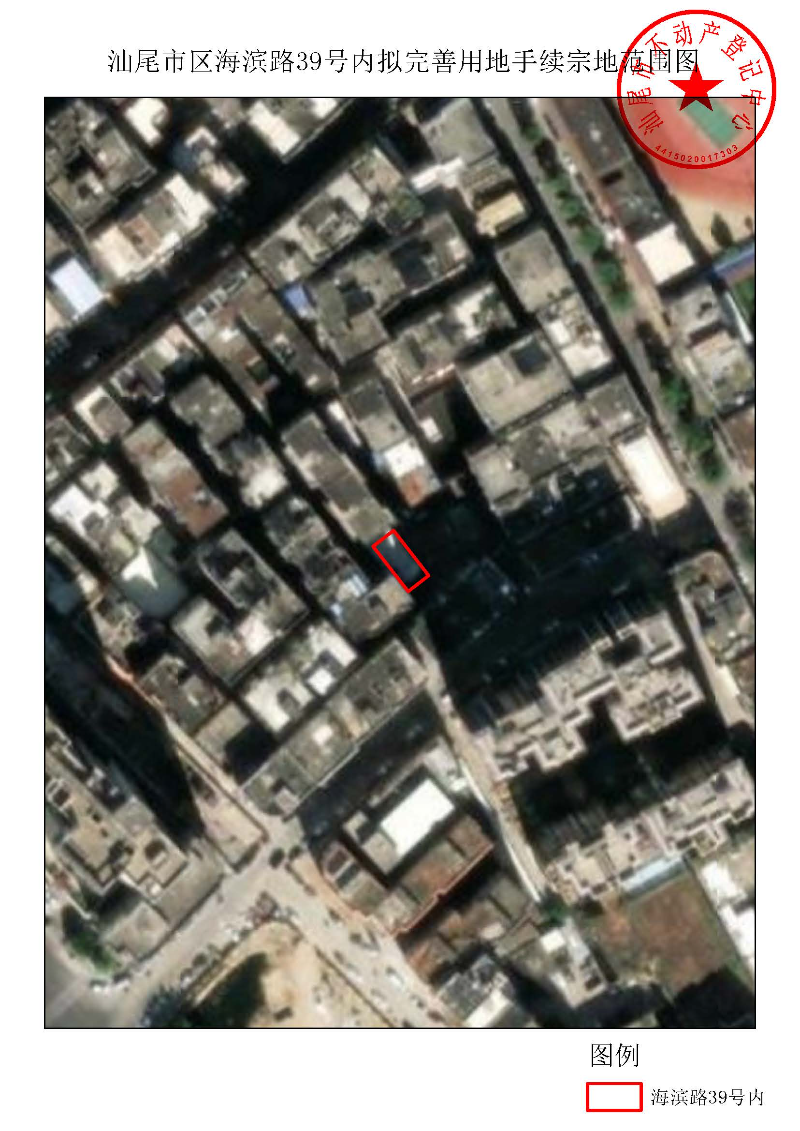 汕尾市区海滨路39号内拟完善用地手续宗地范围图.jpg