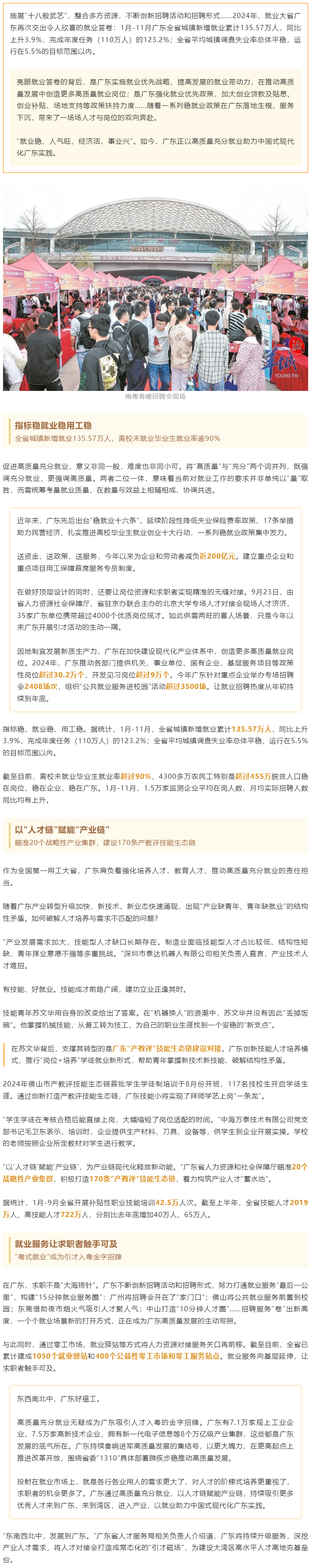施展“十八般武艺”，广东交出2024年“就业答卷”.png