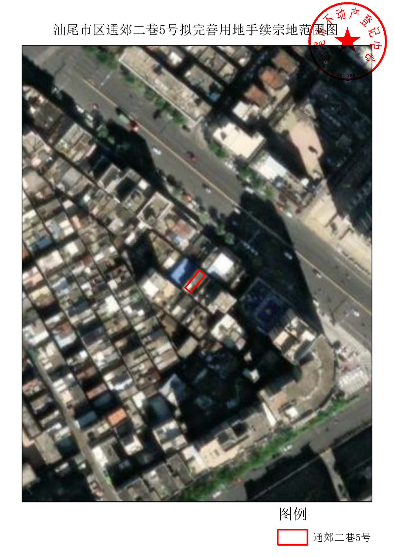 汕尾市区通郊二巷5号拟完善用地手续宗地范围图.jpg