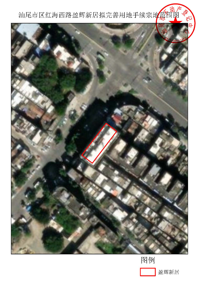 汕尾市区红海西路盈辉新居拟完善用地手续宗地范围图.jpg