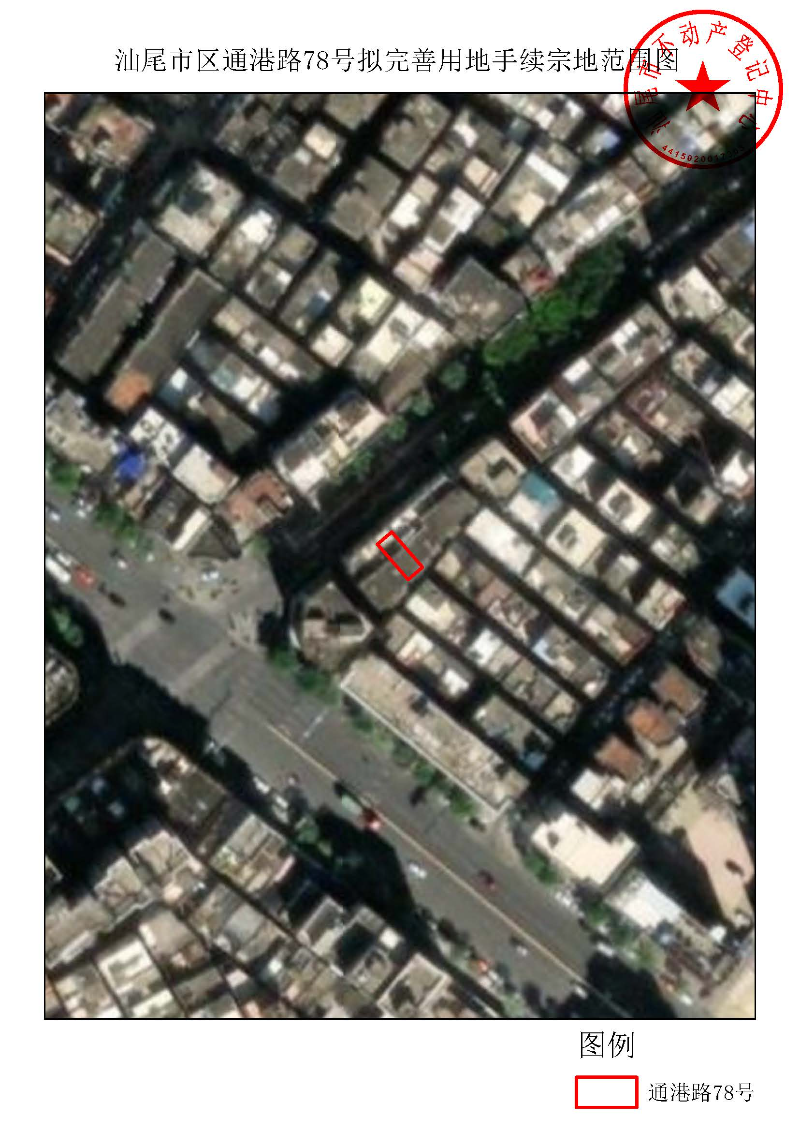 汕尾市区通港路78号拟完善用地手续宗地范围图.jpg