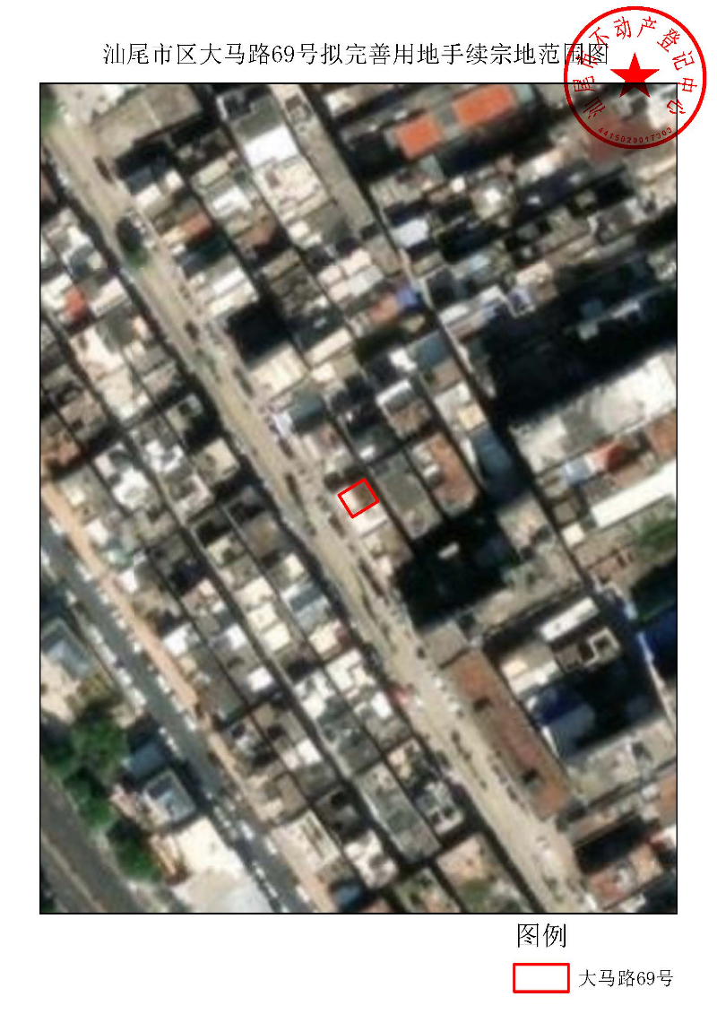 汕尾市区大马路69号拟完善用地手续宗地范围图.jpg