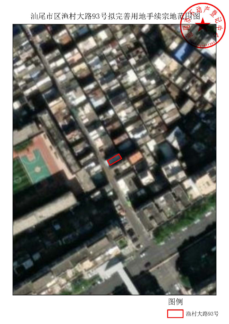 汕尾市区渔村大路93号拟完善用地手续宗地范围图.jpg